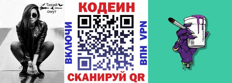 как найти   Катайск  Кодеиновый сироп Lean Purple Drank 